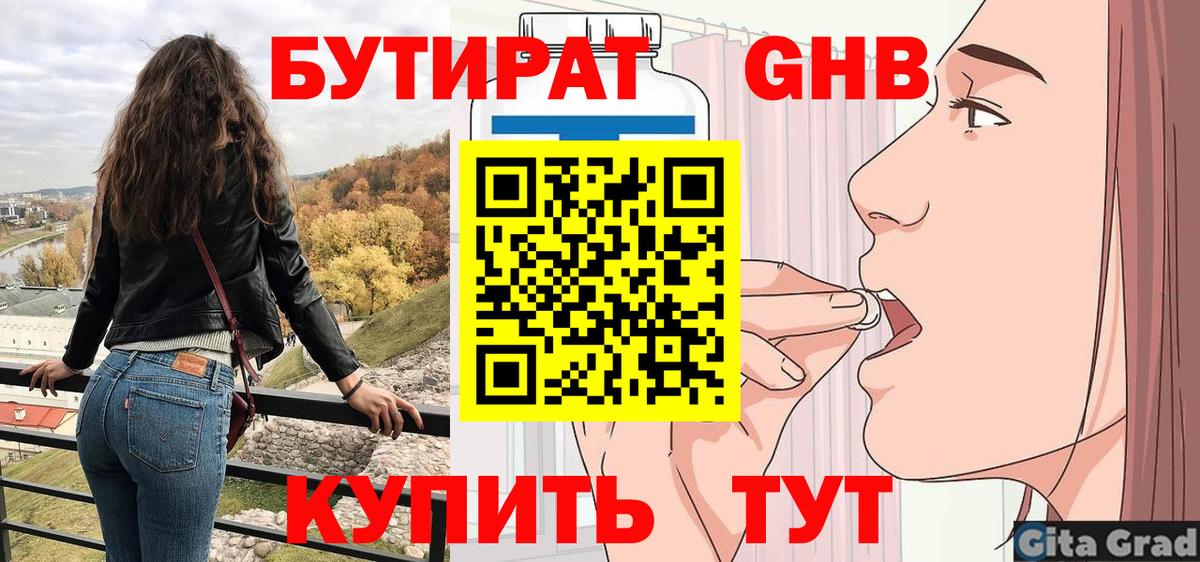БУТИРАТ жидкий экстази  Вход с VPN  Кирово-Чепецк 