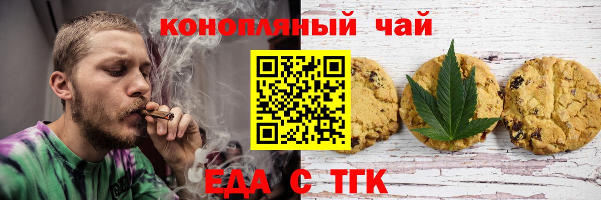 Еда ТГК марихуана  Вход с VPN  Кирово-Чепецк 