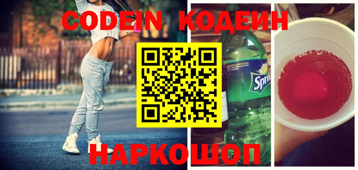 Кодеиновый сироп Lean напиток Lean (лин) Кирово-Чепецк