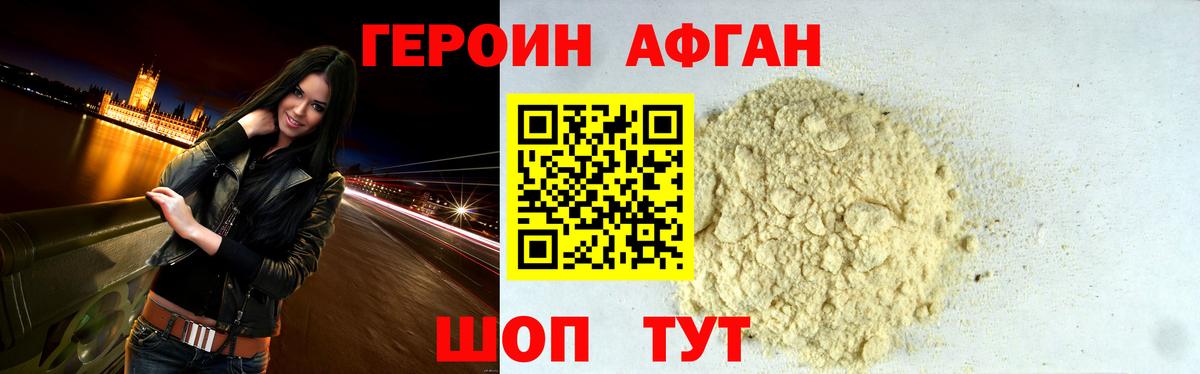 ГЕРОИН Афган Кирово-Чепецк