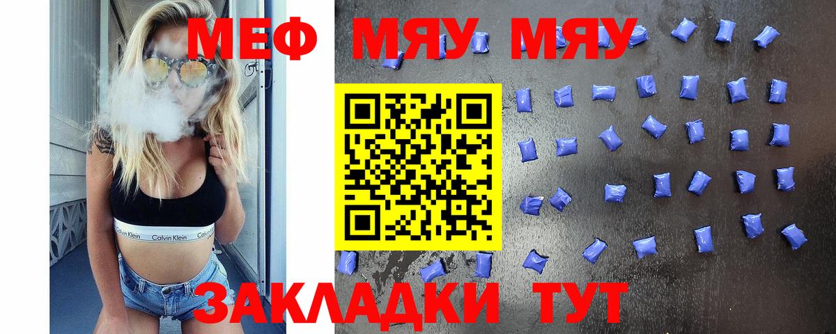 Мефедрон 4 MMC  МЯУ-МЯУ мука  МЕФ  Кирово-Чепецк  Вход с VPN 